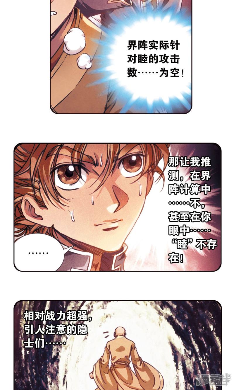 星海镖师第170话 无敌睦爷