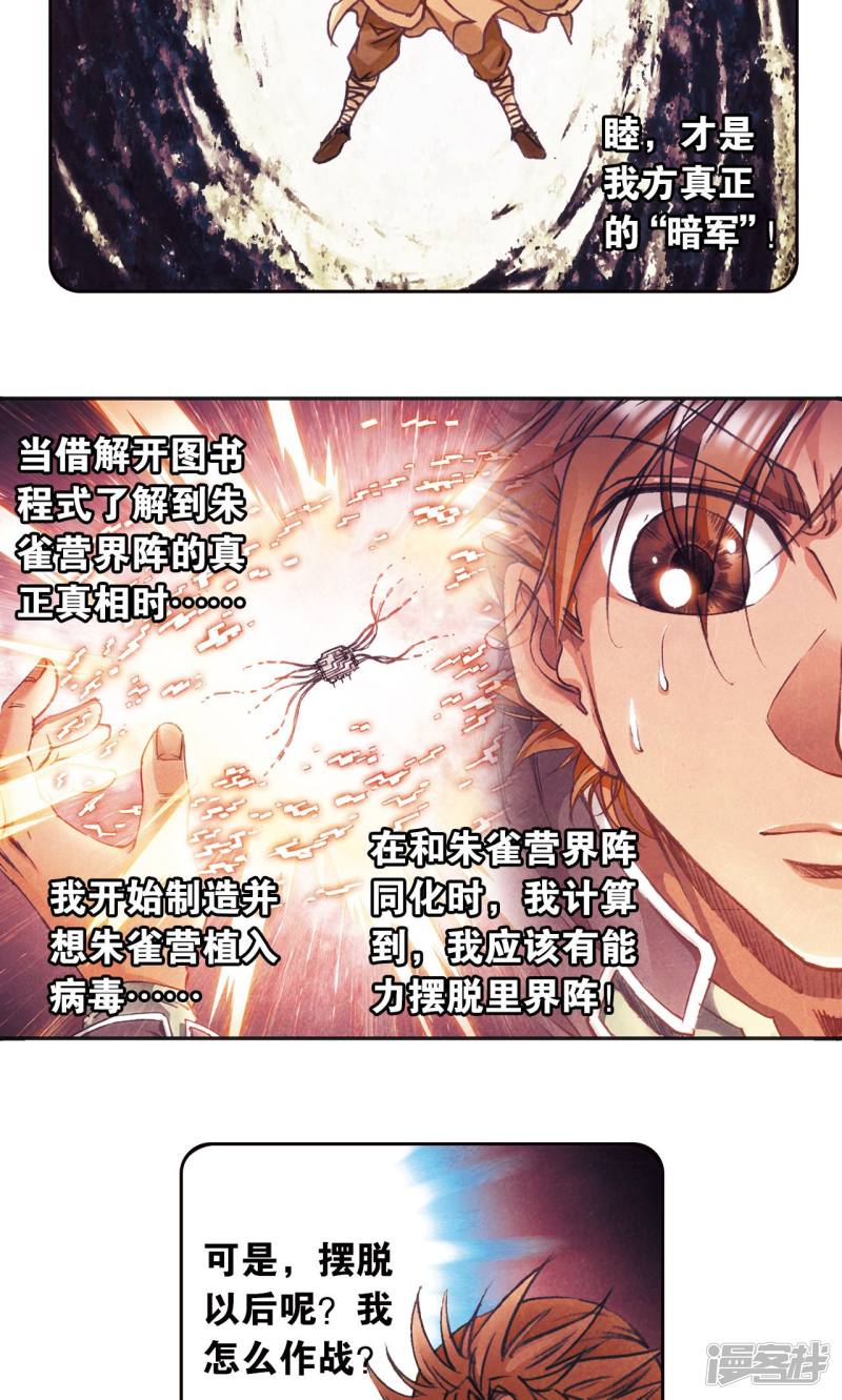 星海镖师第170话 无敌睦爷