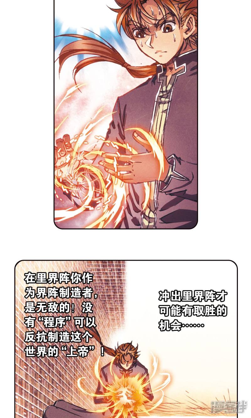 星海镖师第170话 无敌睦爷