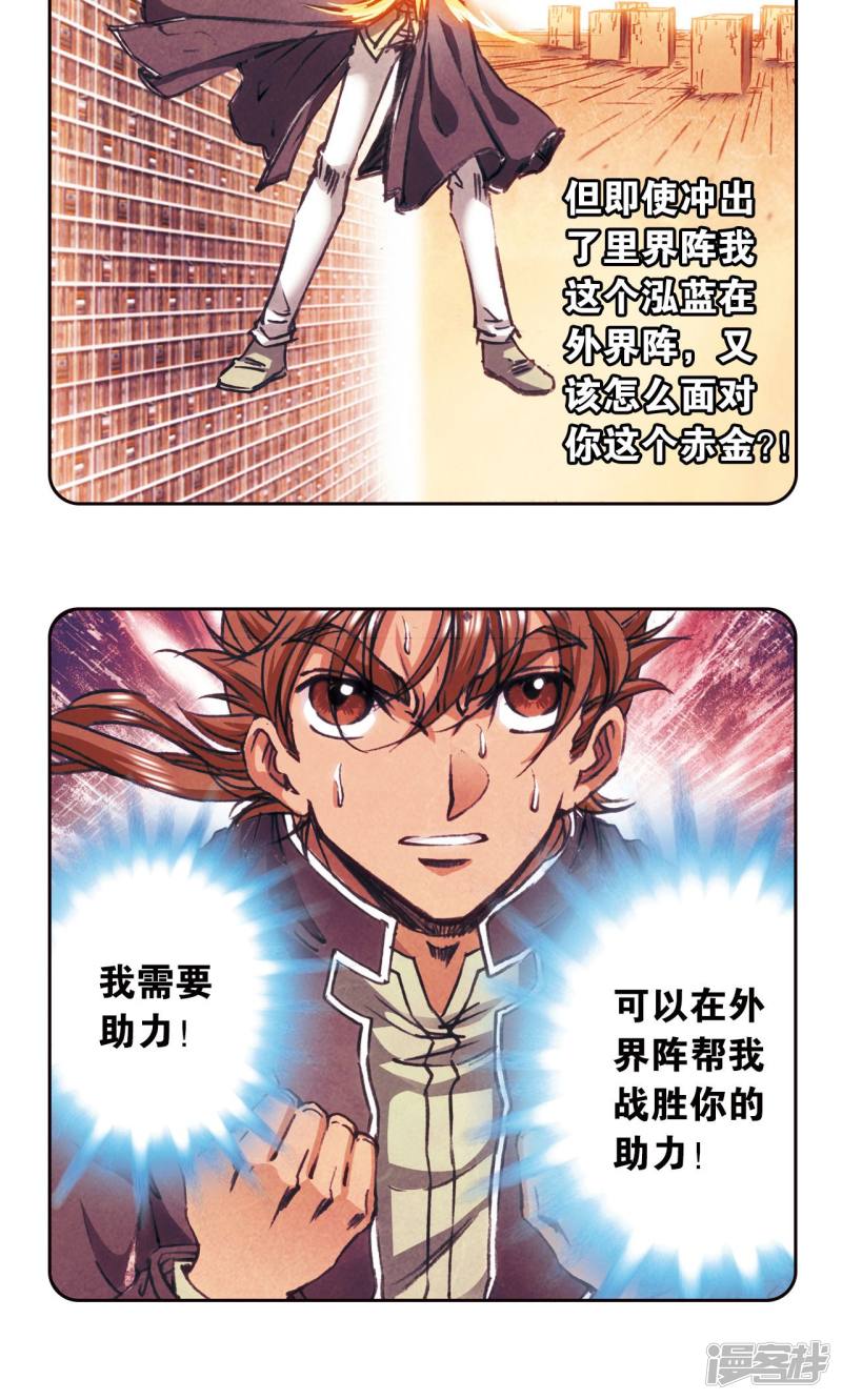 星海镖师第170话 无敌睦爷