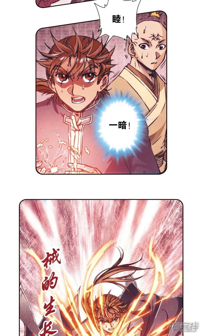 星海镖师第170话 无敌睦爷