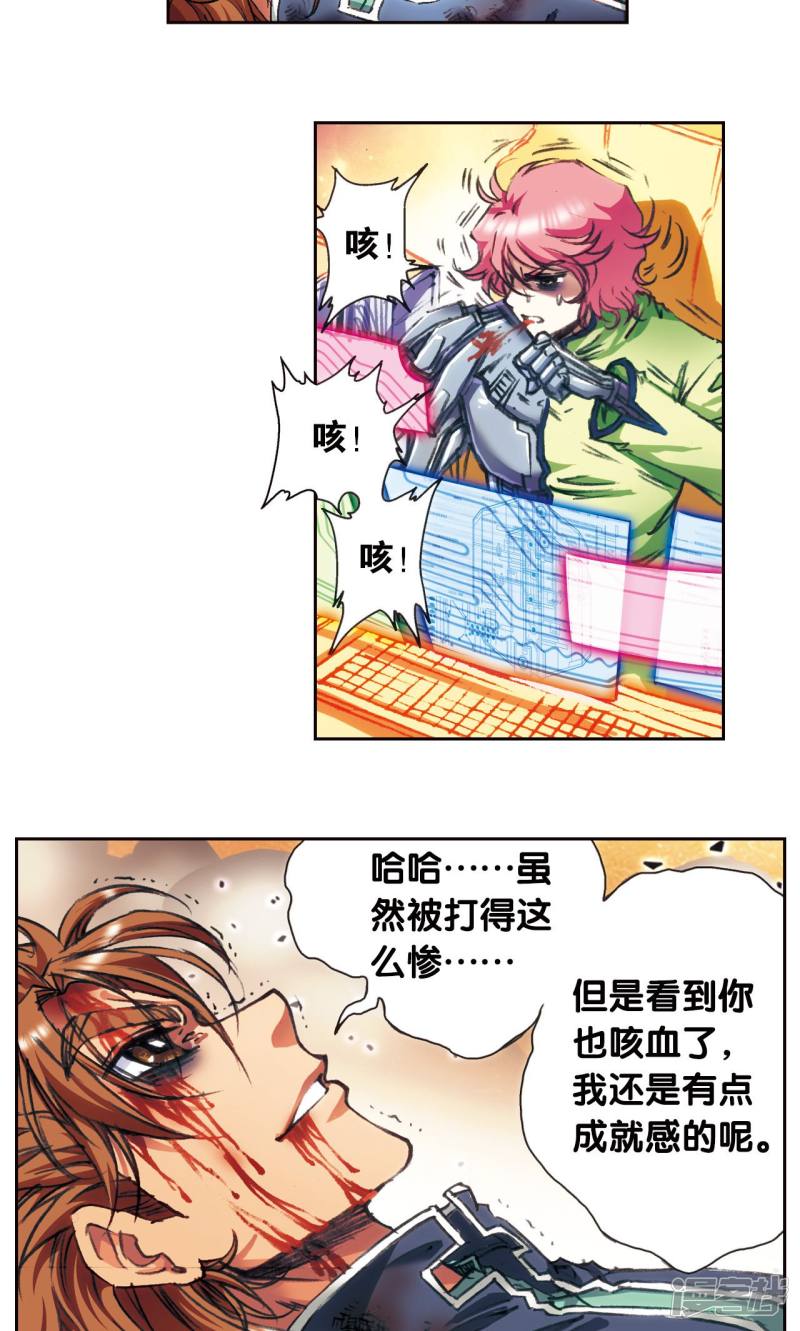 星海镖师第170话 无敌睦爷