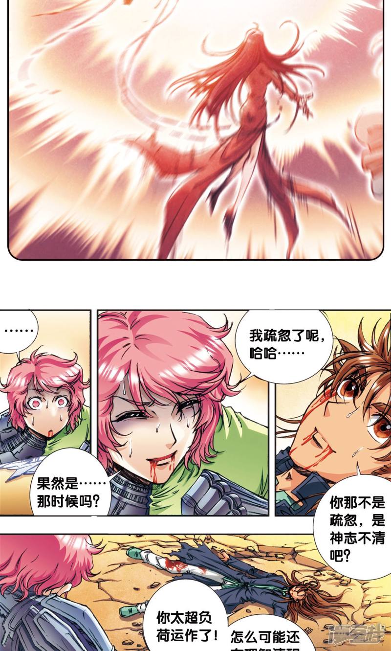 星海镖师第170话 无敌睦爷