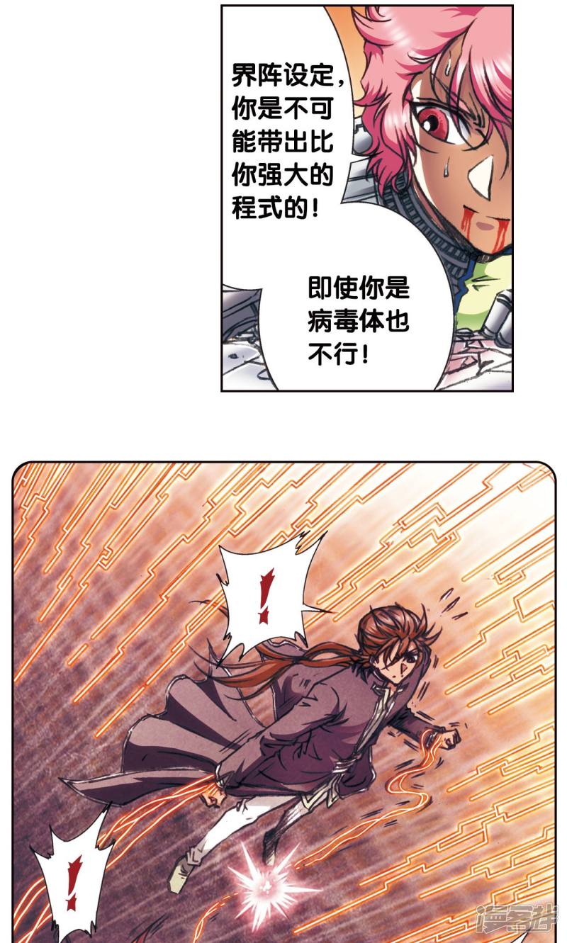 星海镖师第170话 无敌睦爷