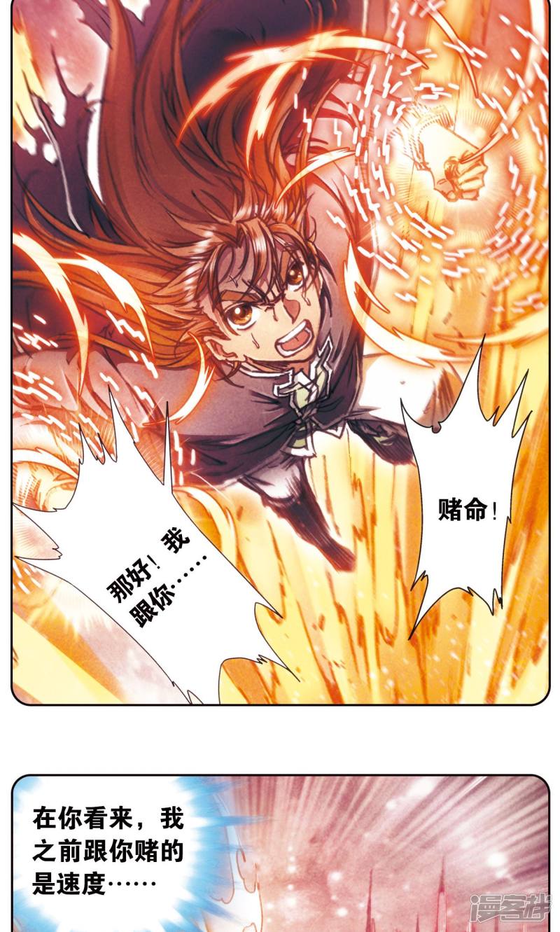 星海镖师第170话 无敌睦爷