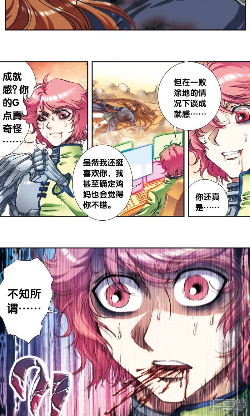 星海镖师第170话 无敌睦爷