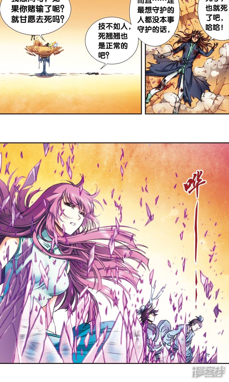 星海镖师第170话 无敌睦爷