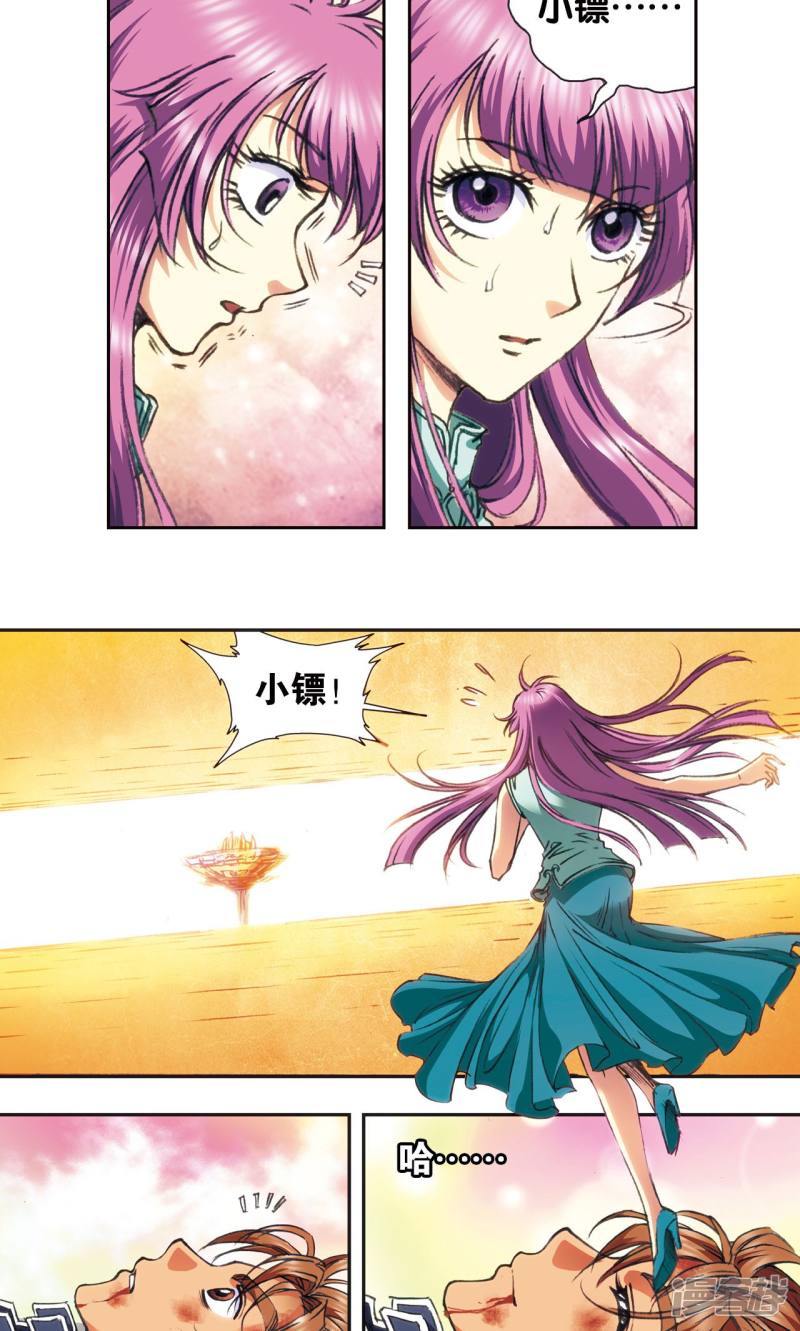 星海镖师第170话 无敌睦爷