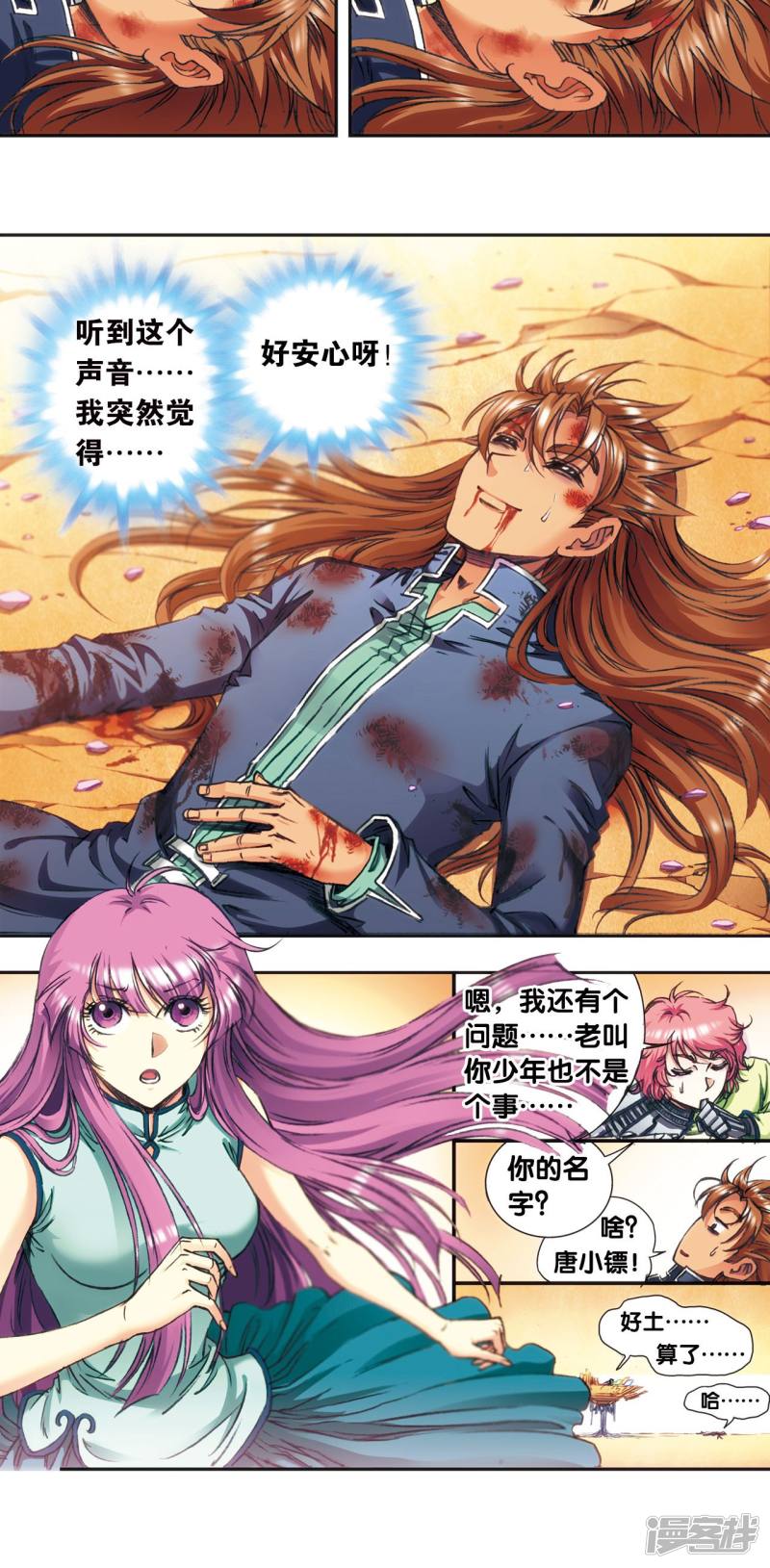 星海镖师第170话 无敌睦爷