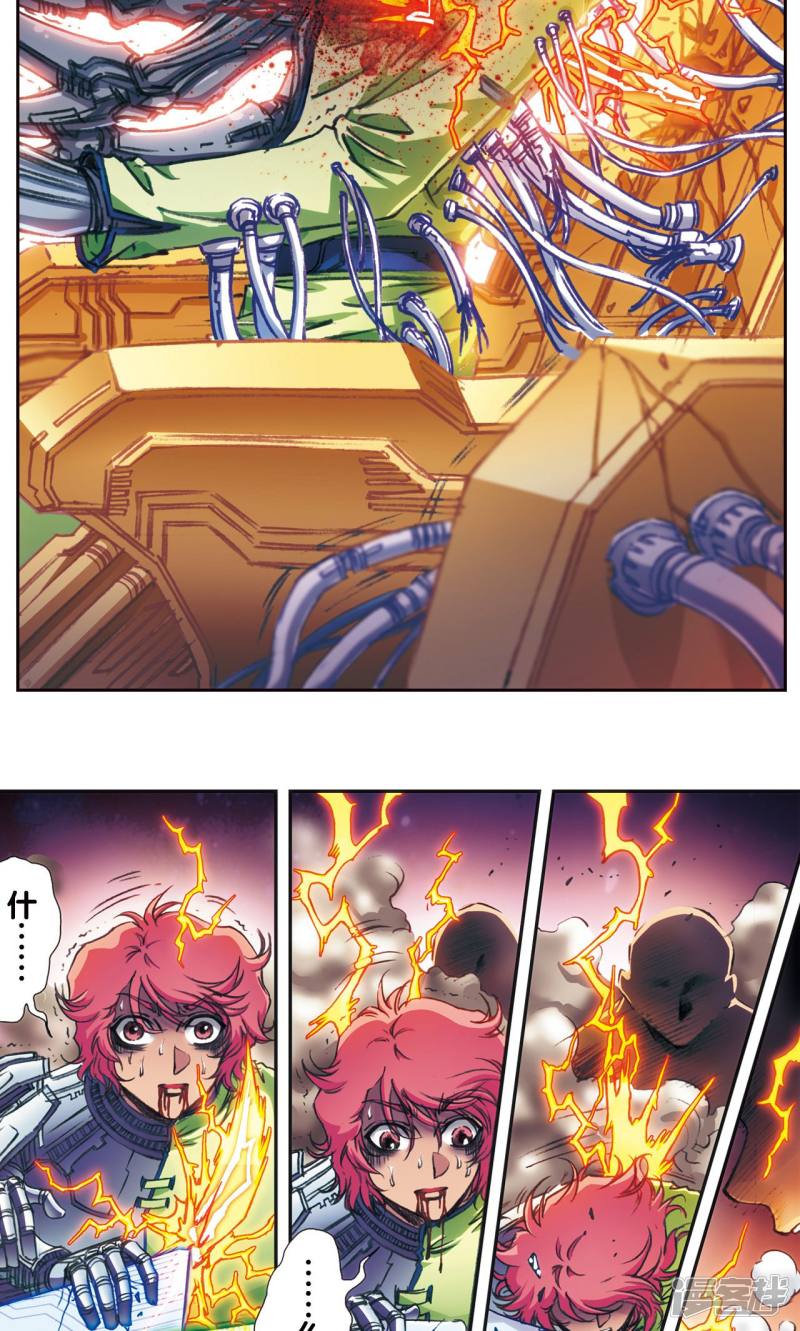 星海镖师第170话 无敌睦爷