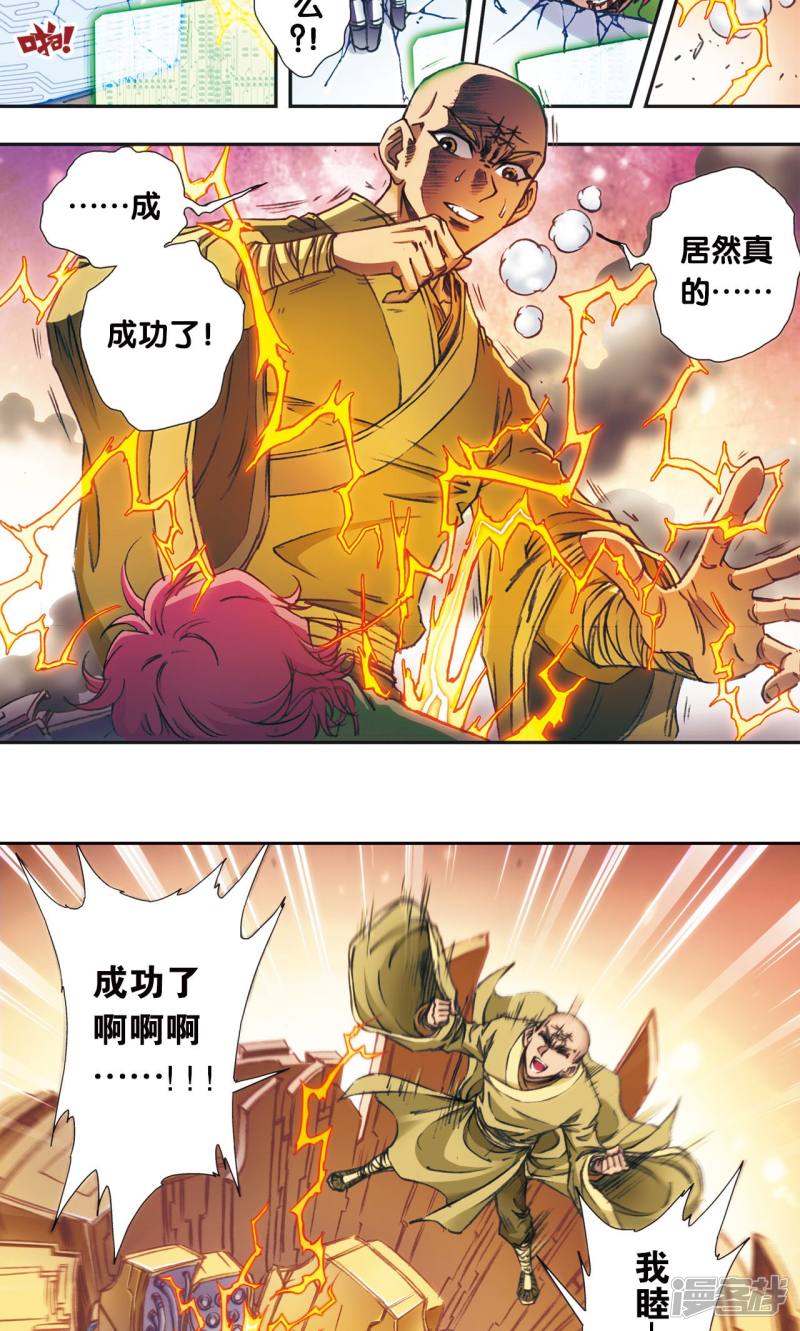 星海镖师第170话 无敌睦爷