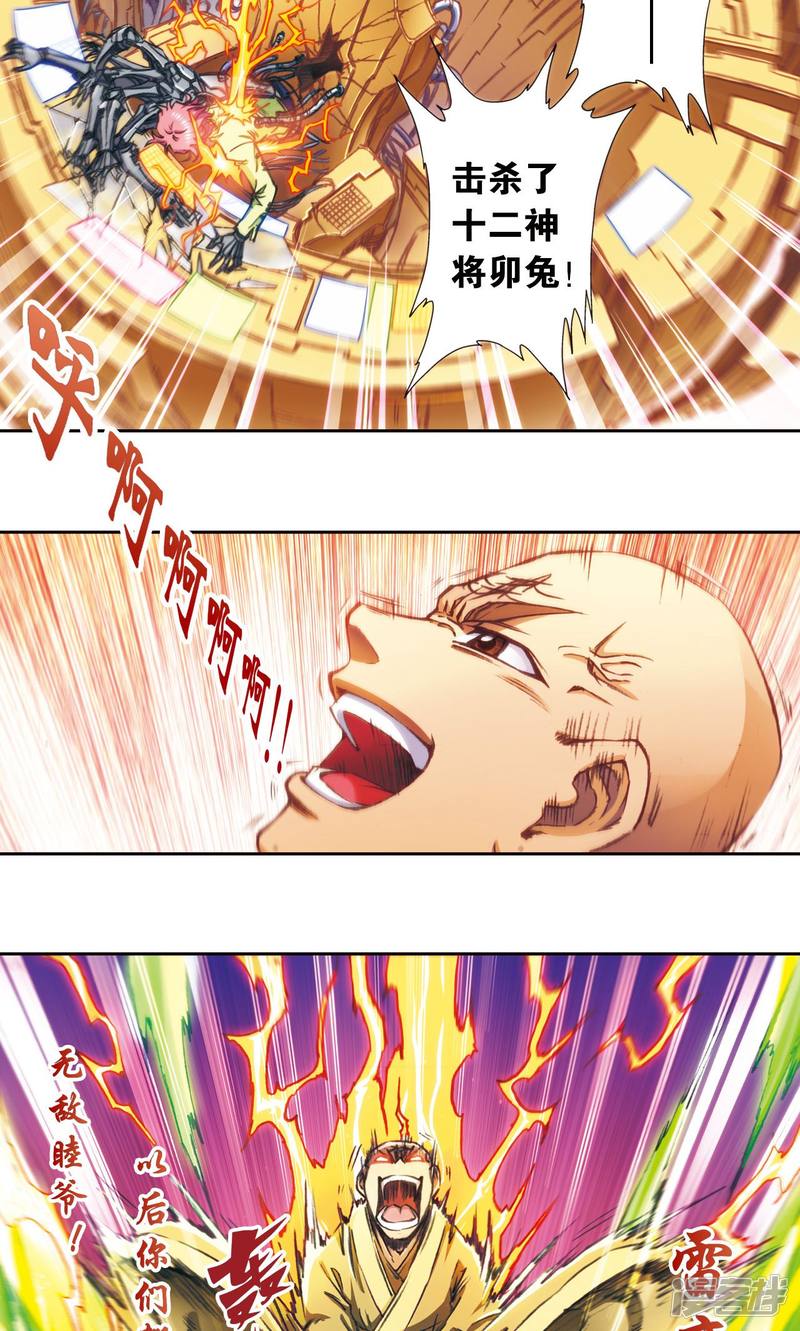 星海镖师第170话 无敌睦爷