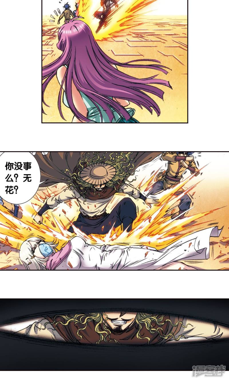 星海镖师第171话 战斗后的残局