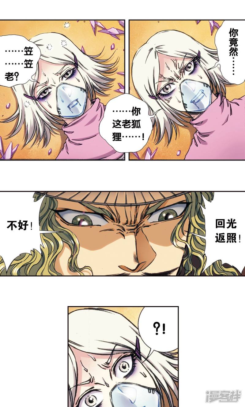 星海镖师第171话 战斗后的残局