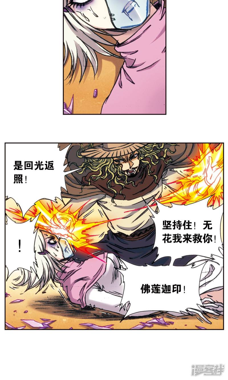 星海镖师第171话 战斗后的残局