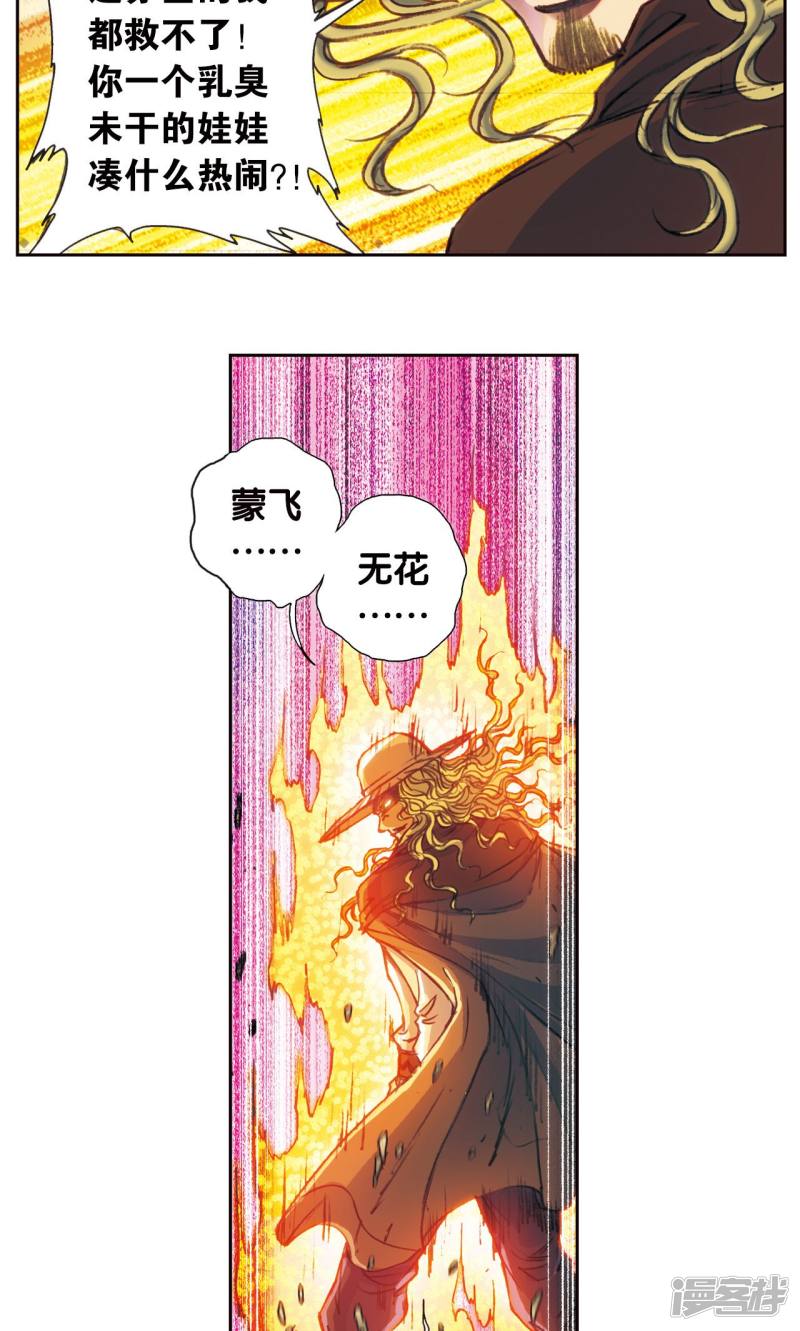 星海镖师第171话 战斗后的残局