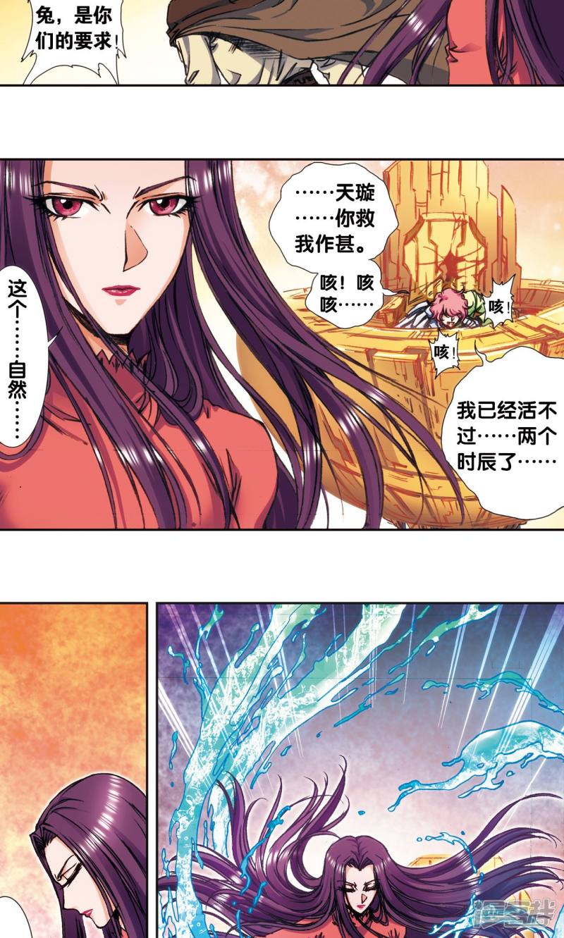 星海镖师第171话 战斗后的残局
