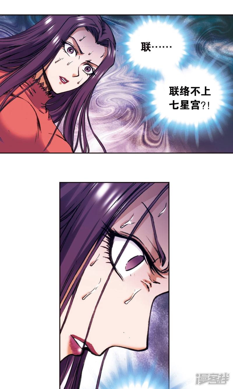 星海镖师第171话 战斗后的残局