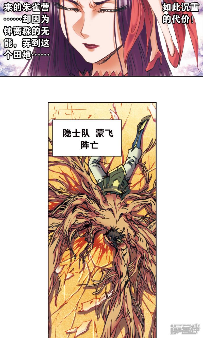 星海镖师第171话 战斗后的残局