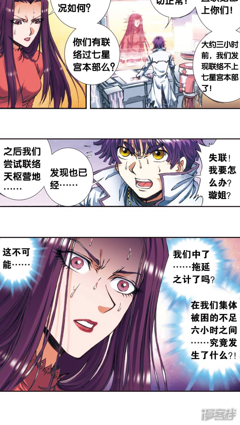 星海镖师第171话 战斗后的残局