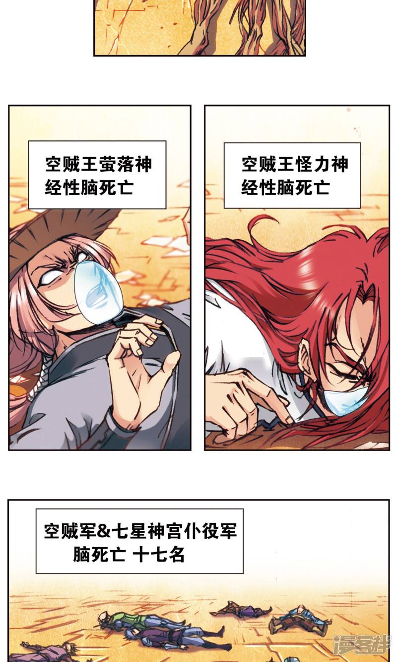 星海镖师第171话 战斗后的残局