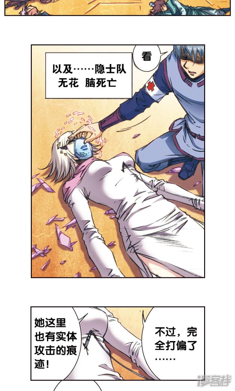 星海镖师第171话 战斗后的残局