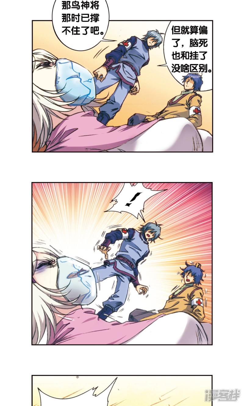 星海镖师第171话 战斗后的残局