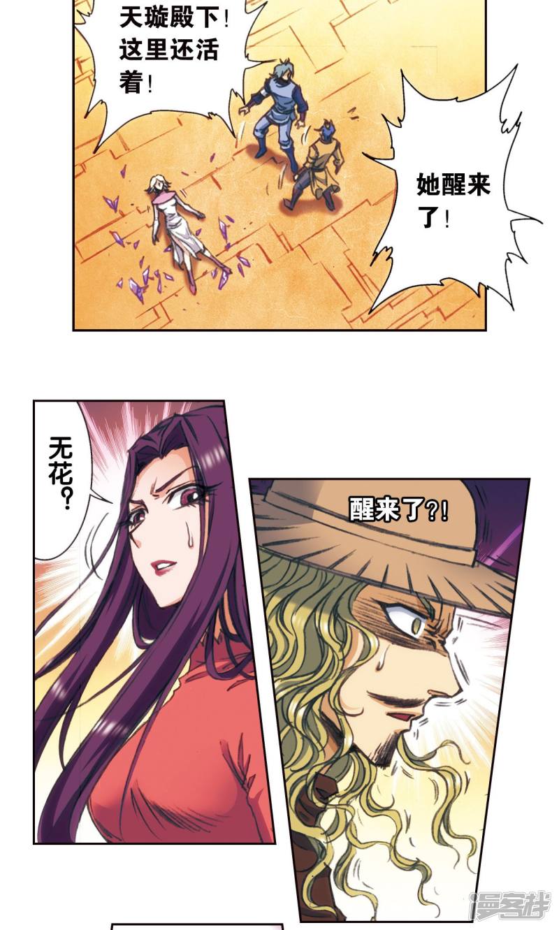 星海镖师第171话 战斗后的残局