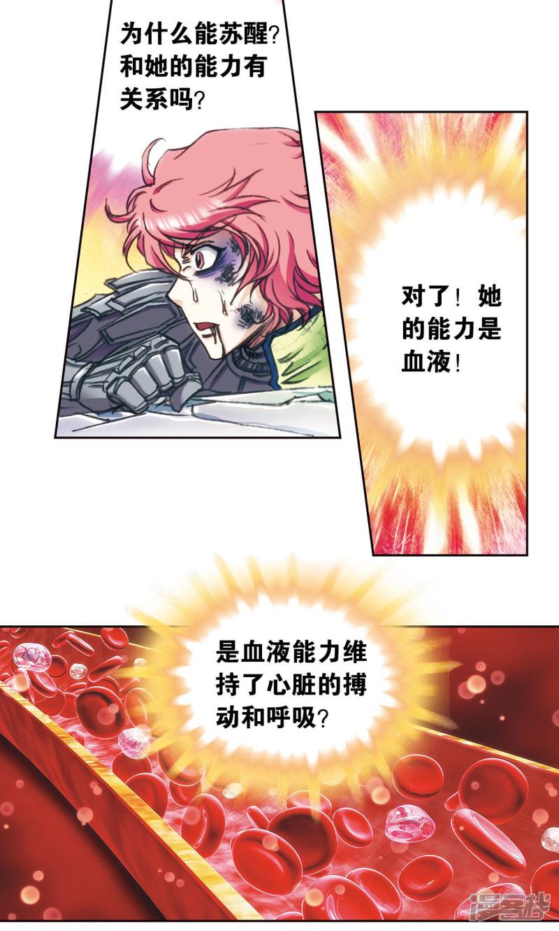 星海镖师第171话 战斗后的残局