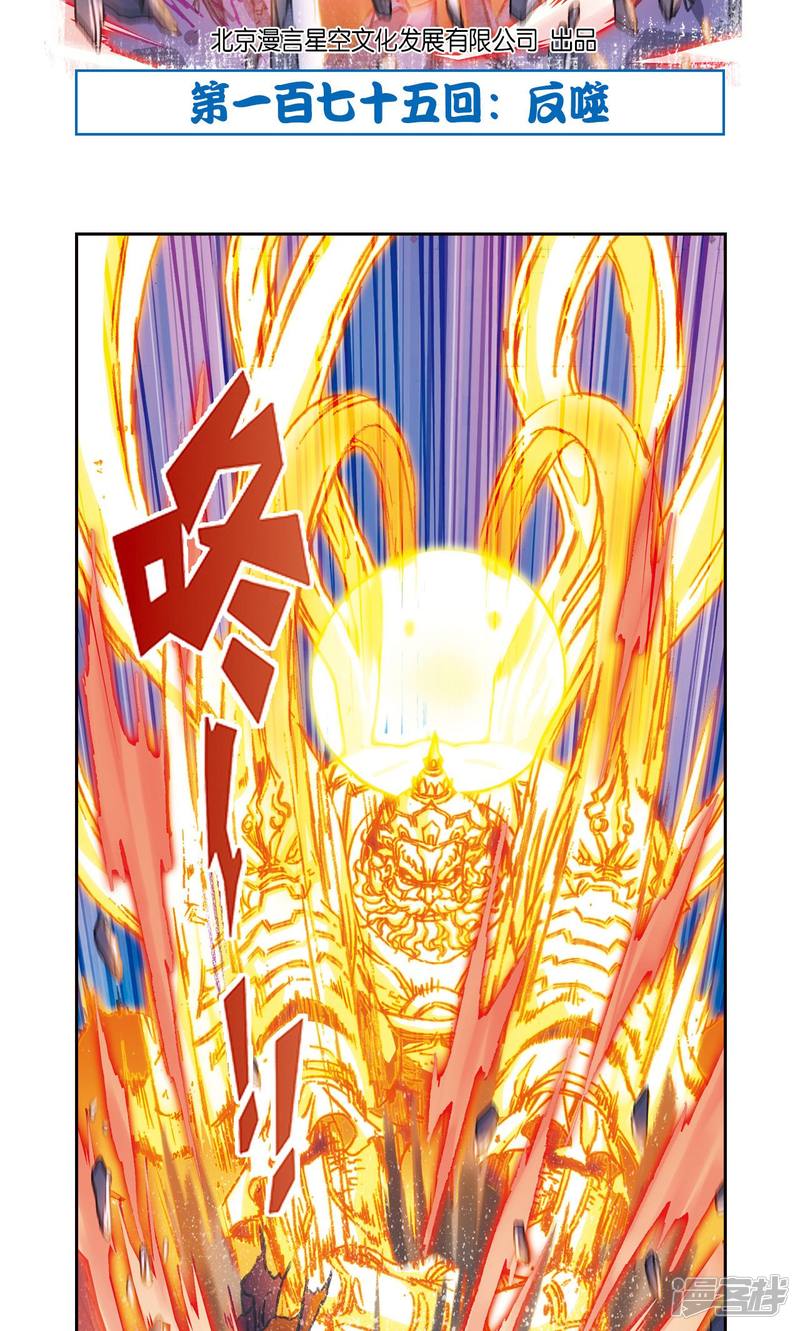 星海镖师第175话 反噬