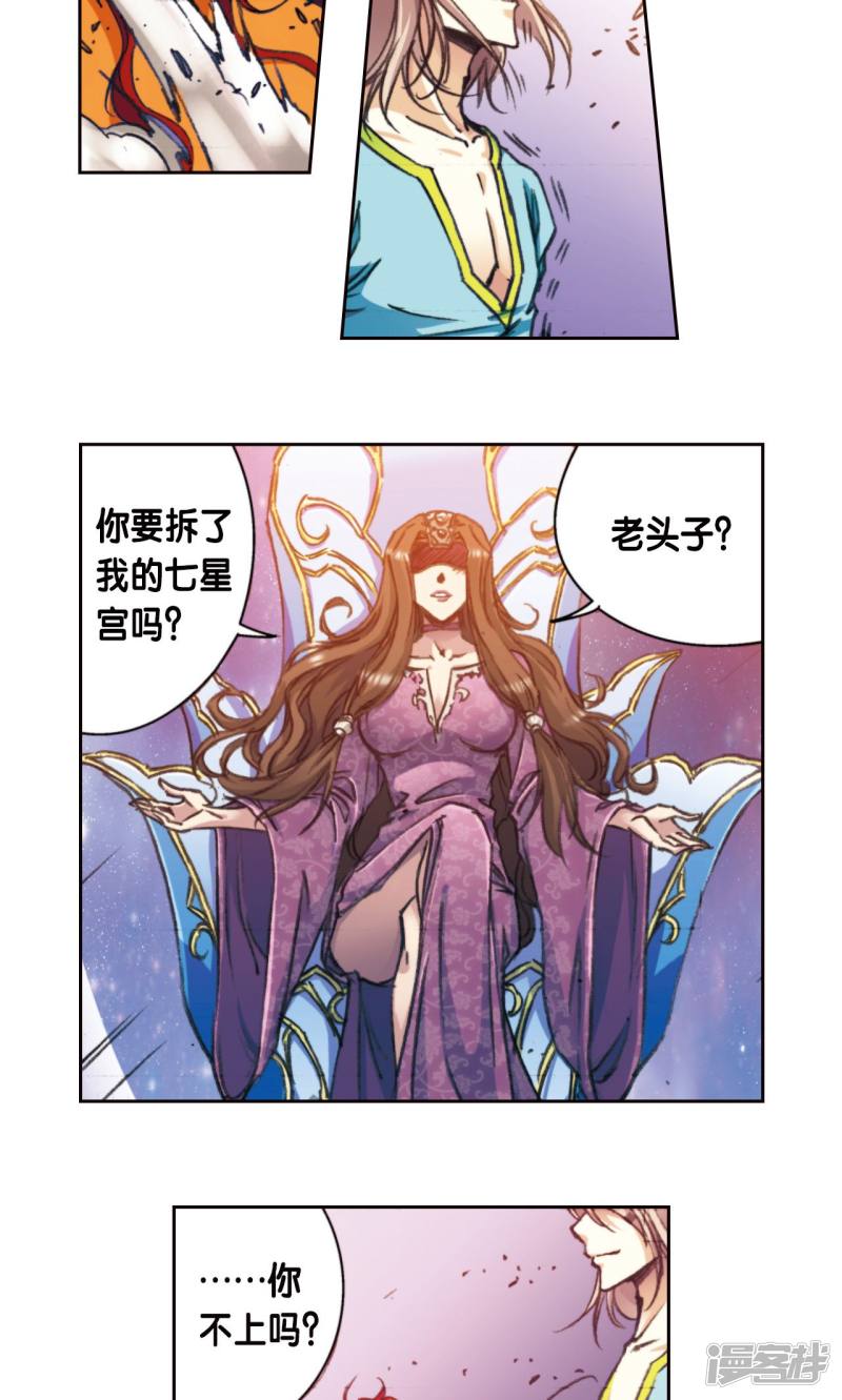 星海镖师第175话 反噬