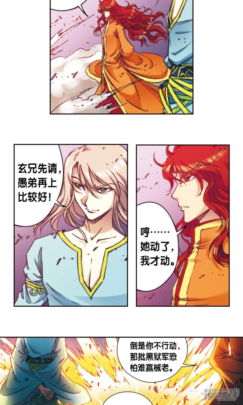 星海镖师第175话 反噬