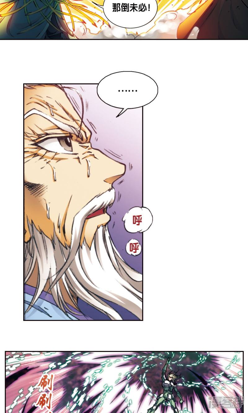 星海镖师第175话 反噬