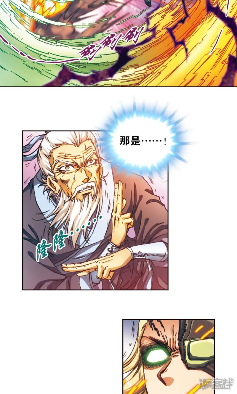 星海镖师第175话 反噬