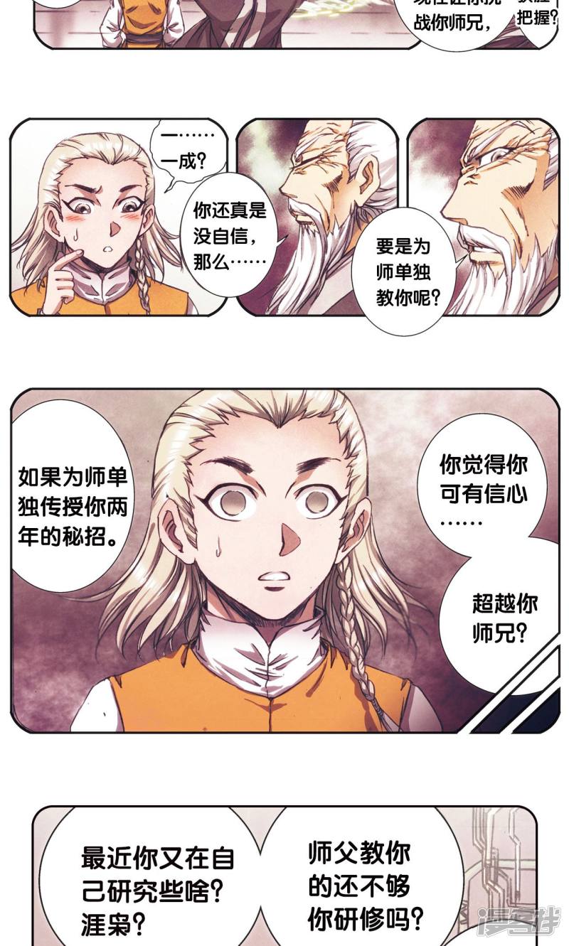 星海镖师第175话 反噬