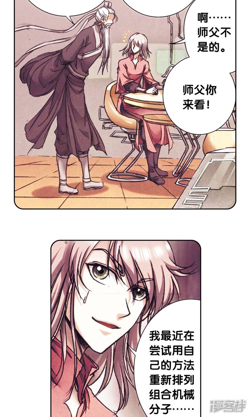 星海镖师第175话 反噬