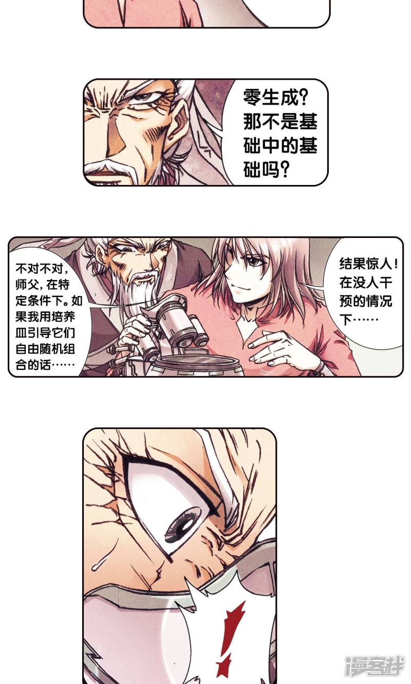 星海镖师第175话 反噬