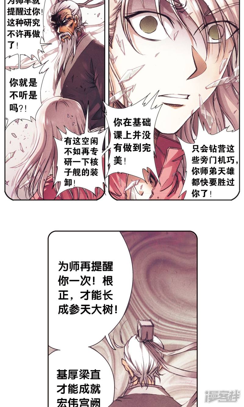 星海镖师第175话 反噬