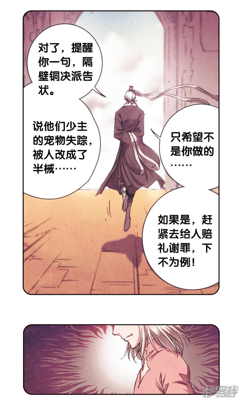 星海镖师第175话 反噬