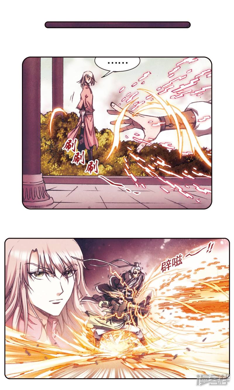 星海镖师第175话 反噬