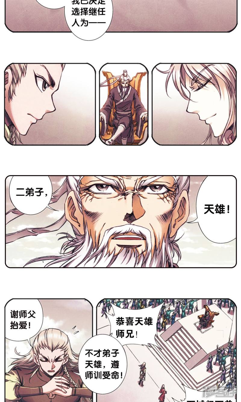 星海镖师第175话 反噬