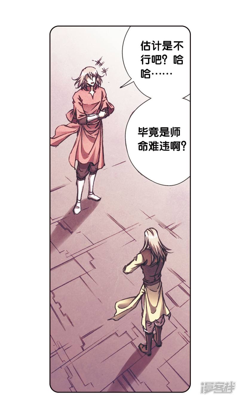 星海镖师第175话 反噬