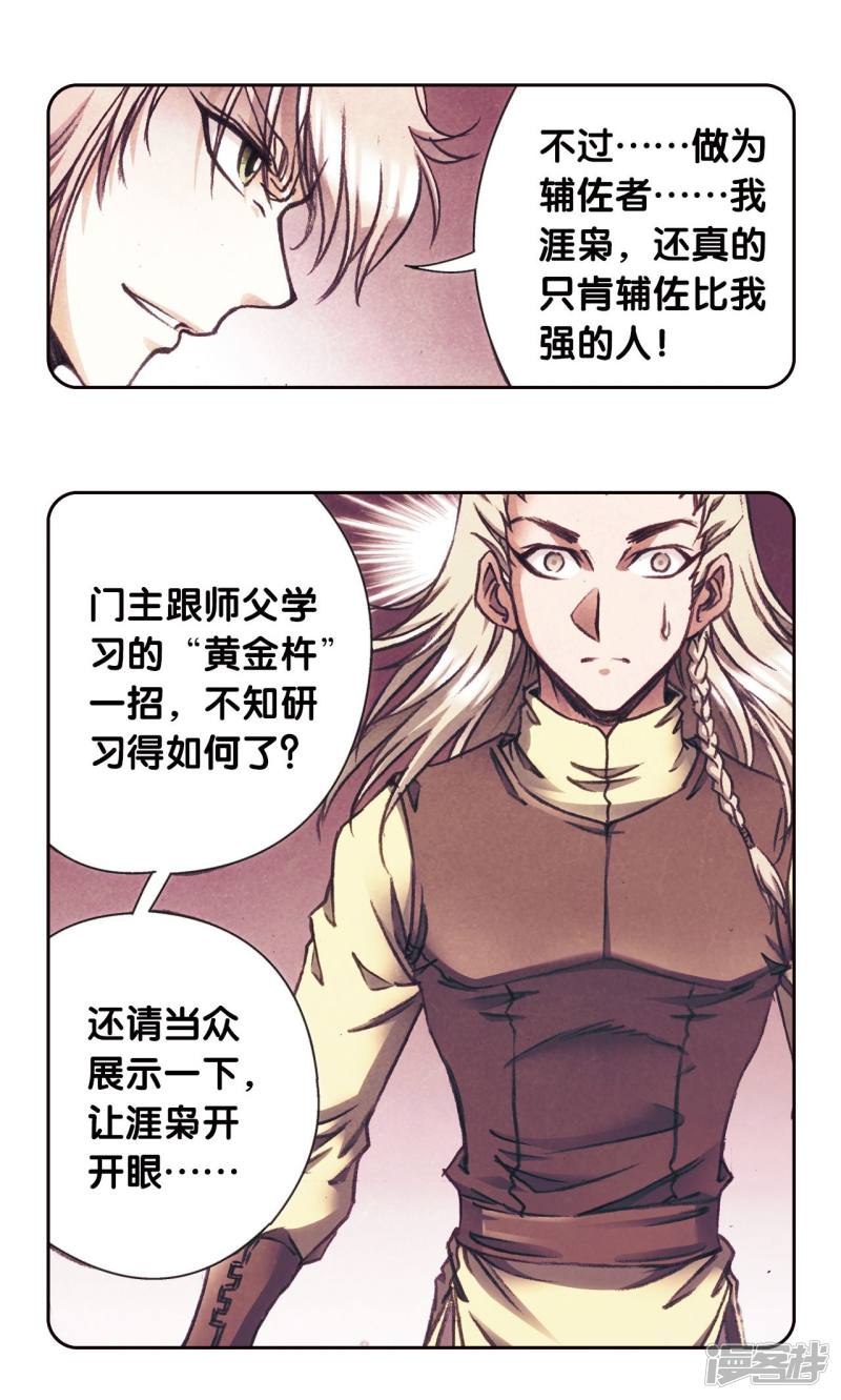 星海镖师第175话 反噬