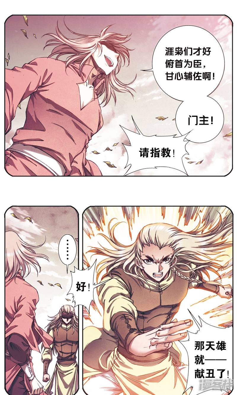 星海镖师第175话 反噬