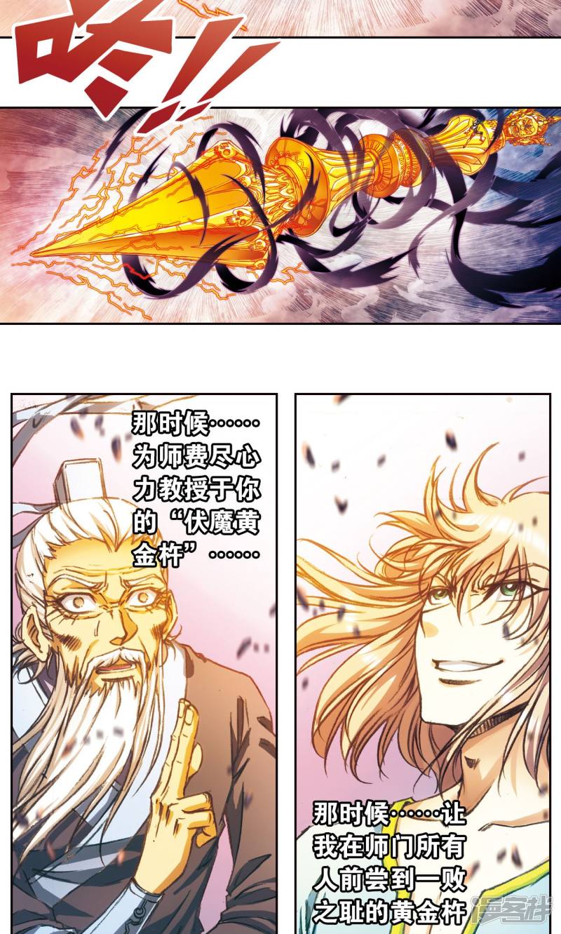 星海镖师第175话 反噬