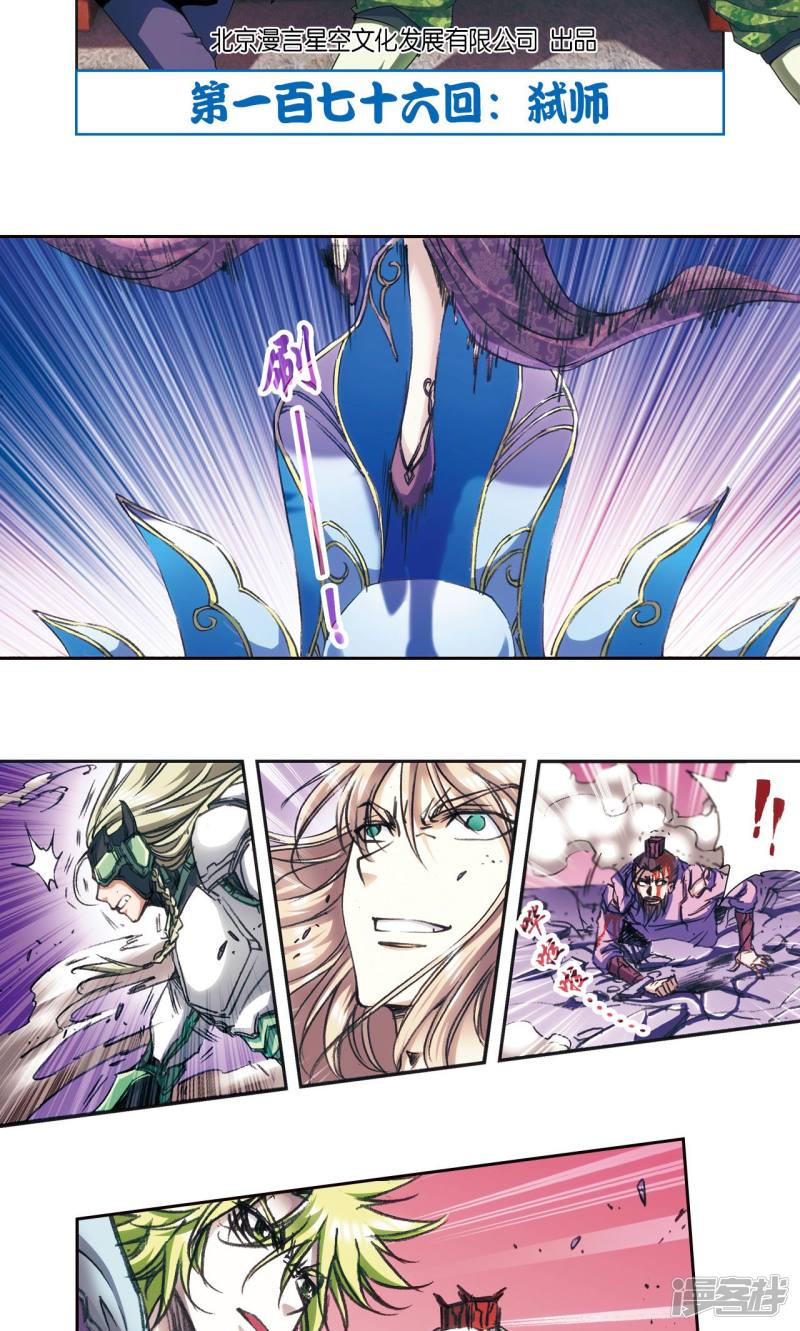 星海镖师第176话 弑师