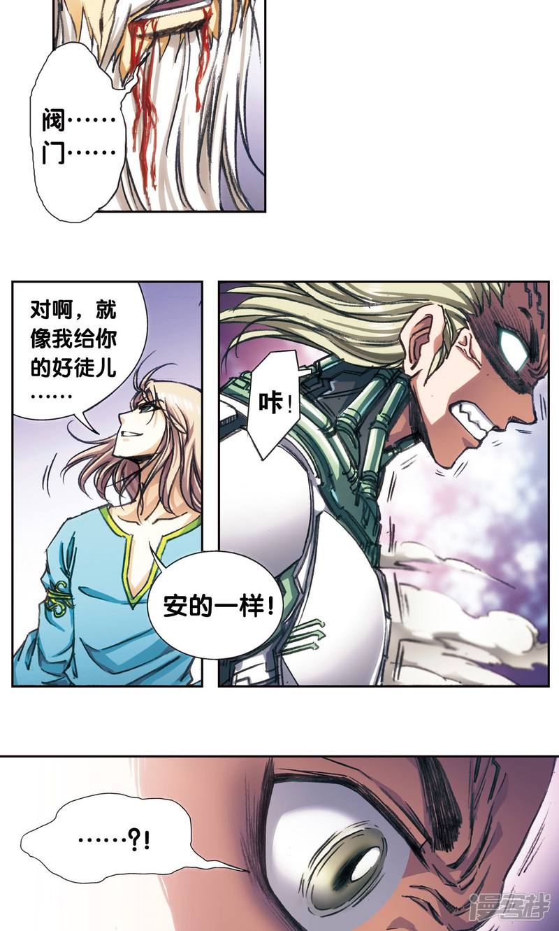 星海镖师第176话 弑师