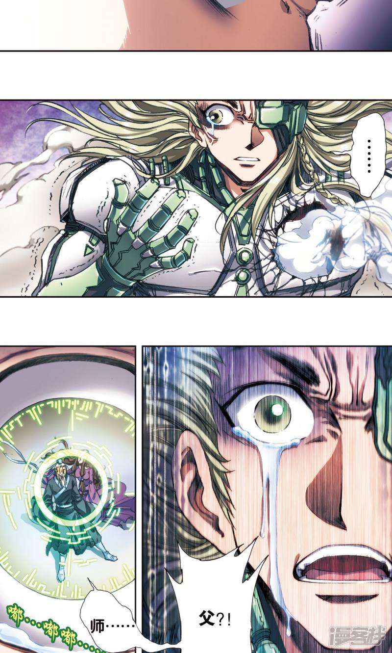 星海镖师第176话 弑师