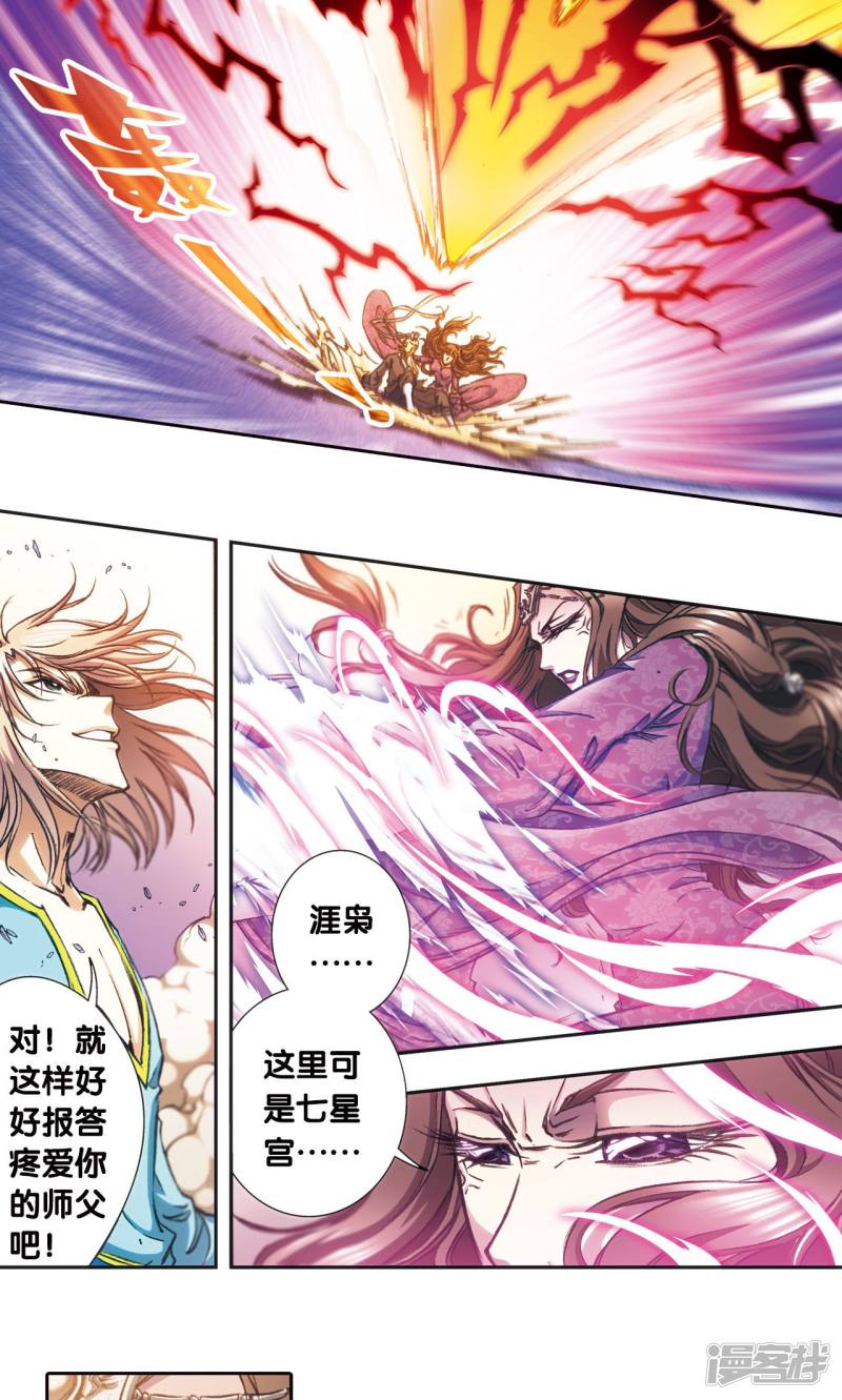 星海镖师第176话 弑师