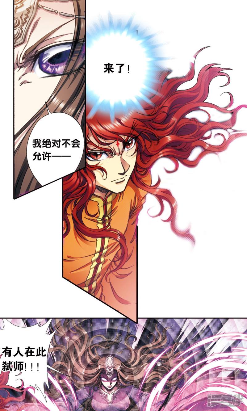 星海镖师第176话 弑师